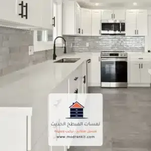 تركيب مطابخ المنيوم السعودية - Aluminum Kitchen Installation Saudi Arabia